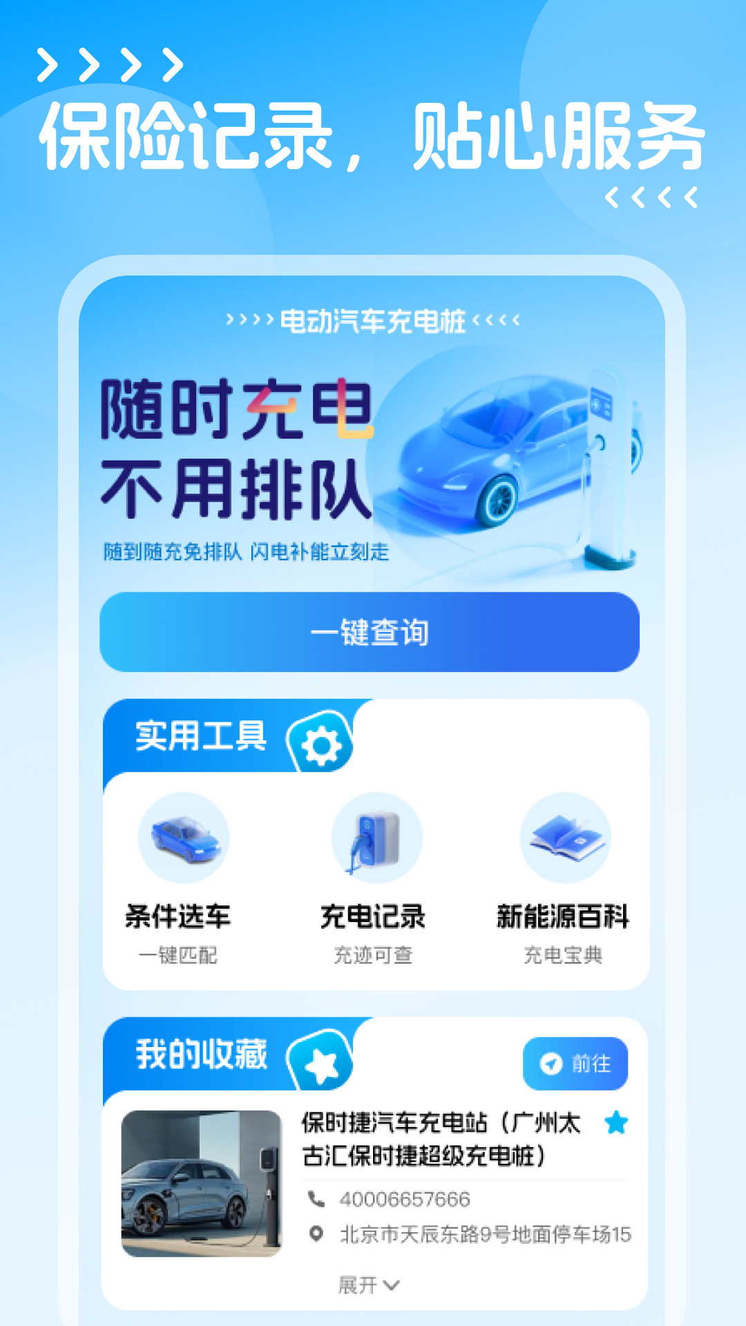 精彩截图-电动汽车充电桩2026官方新版