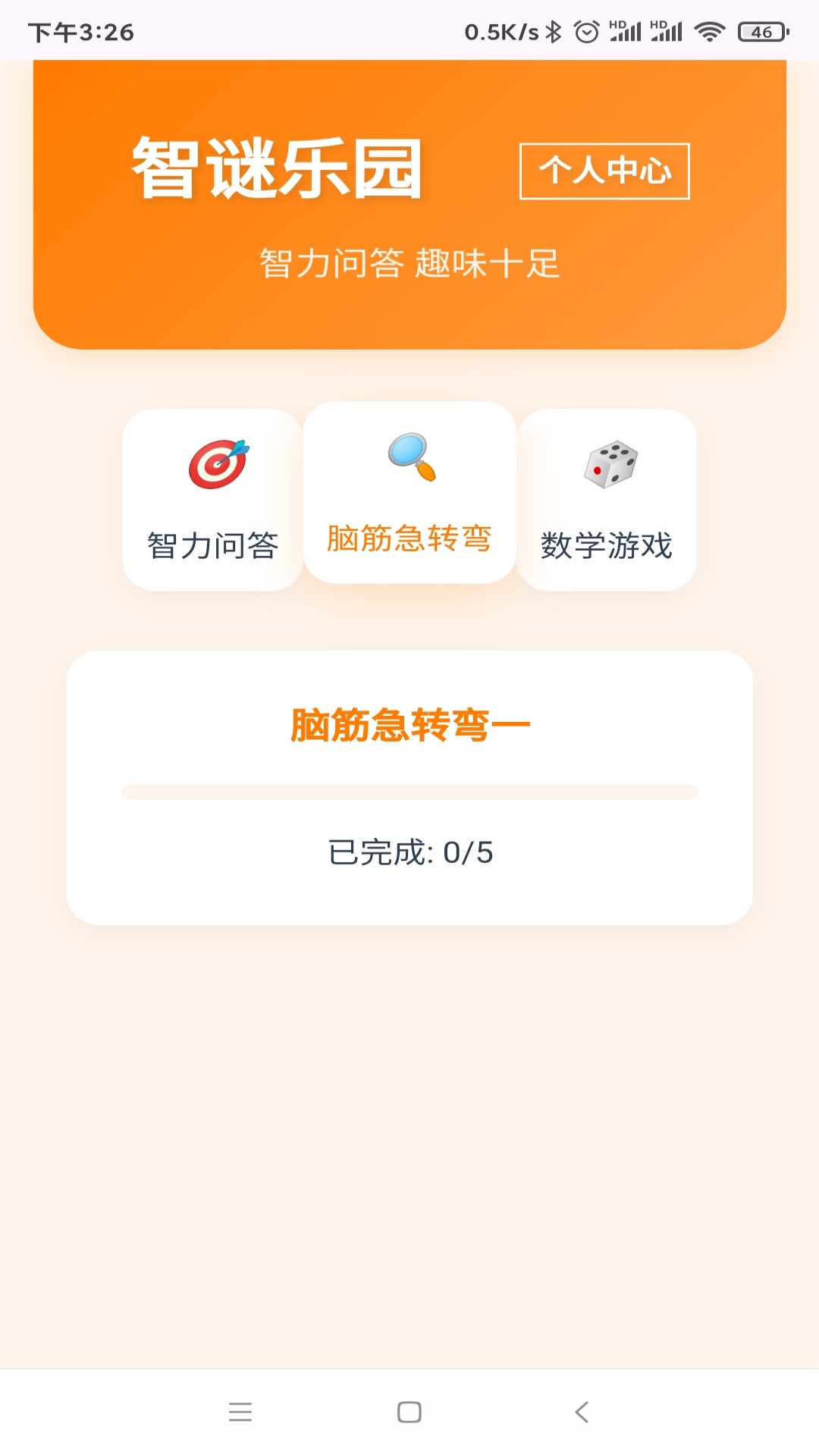 精彩截图-智谜乐园2026官方新版