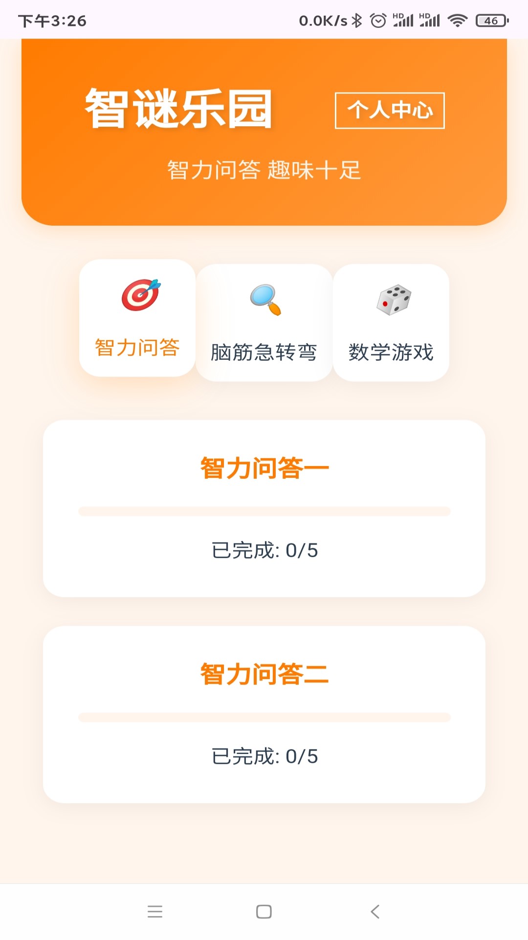 精彩截图-智谜乐园2026官方新版