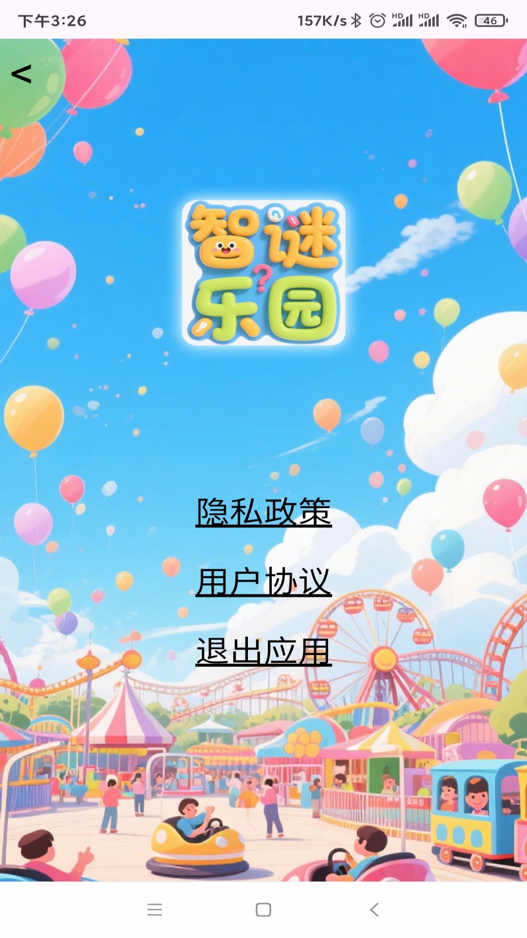 精彩截图-智谜乐园2026官方新版