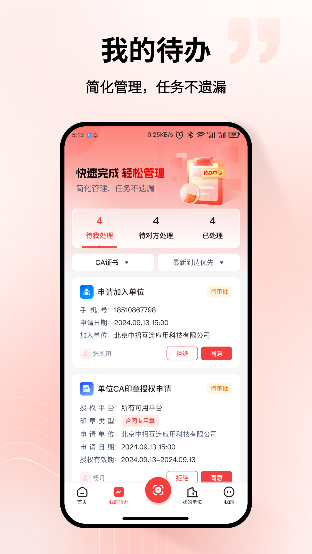 精彩截图-中招互连招标版2026官方新版