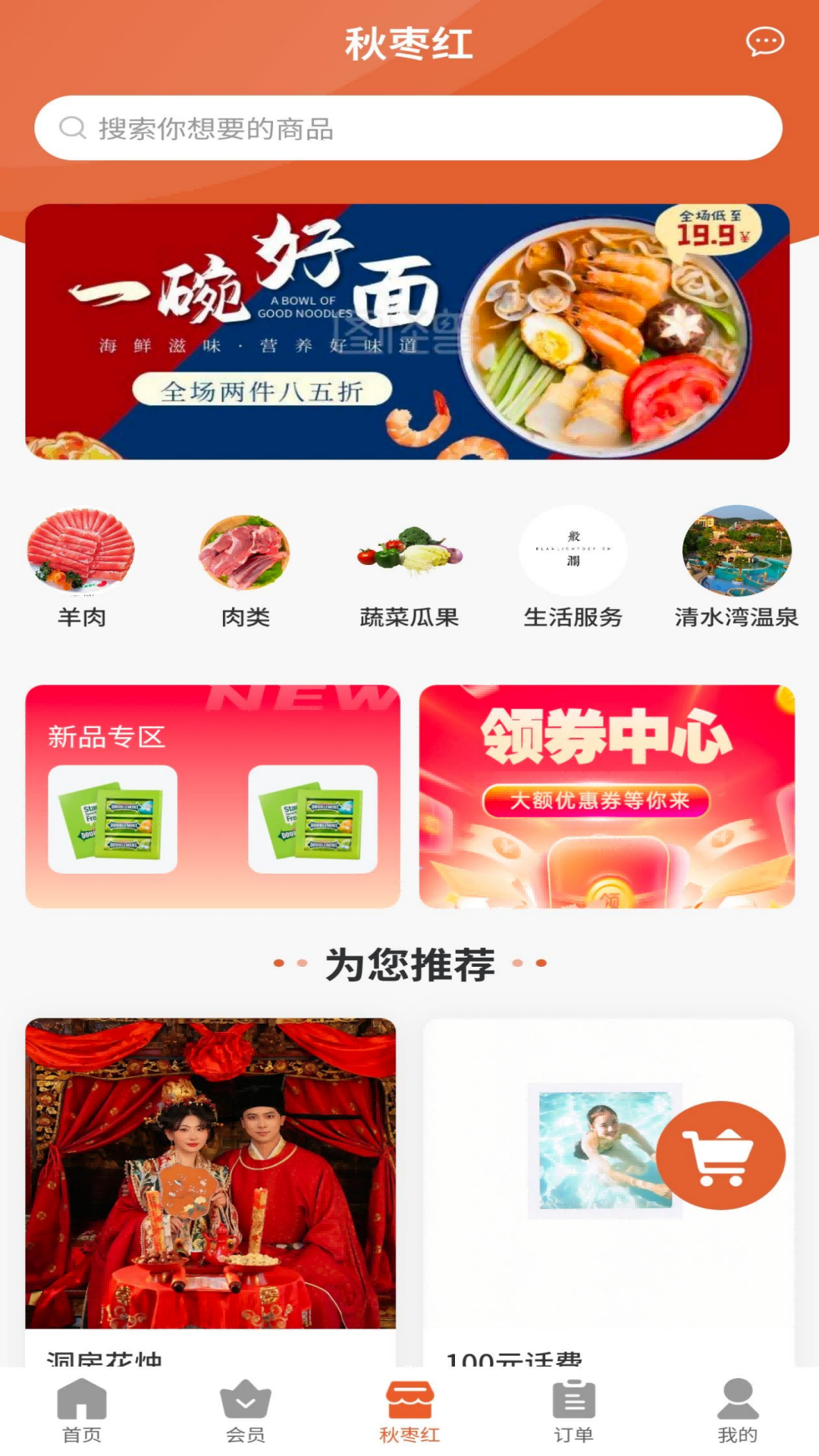 精彩截图-秋枣红2026官方新版