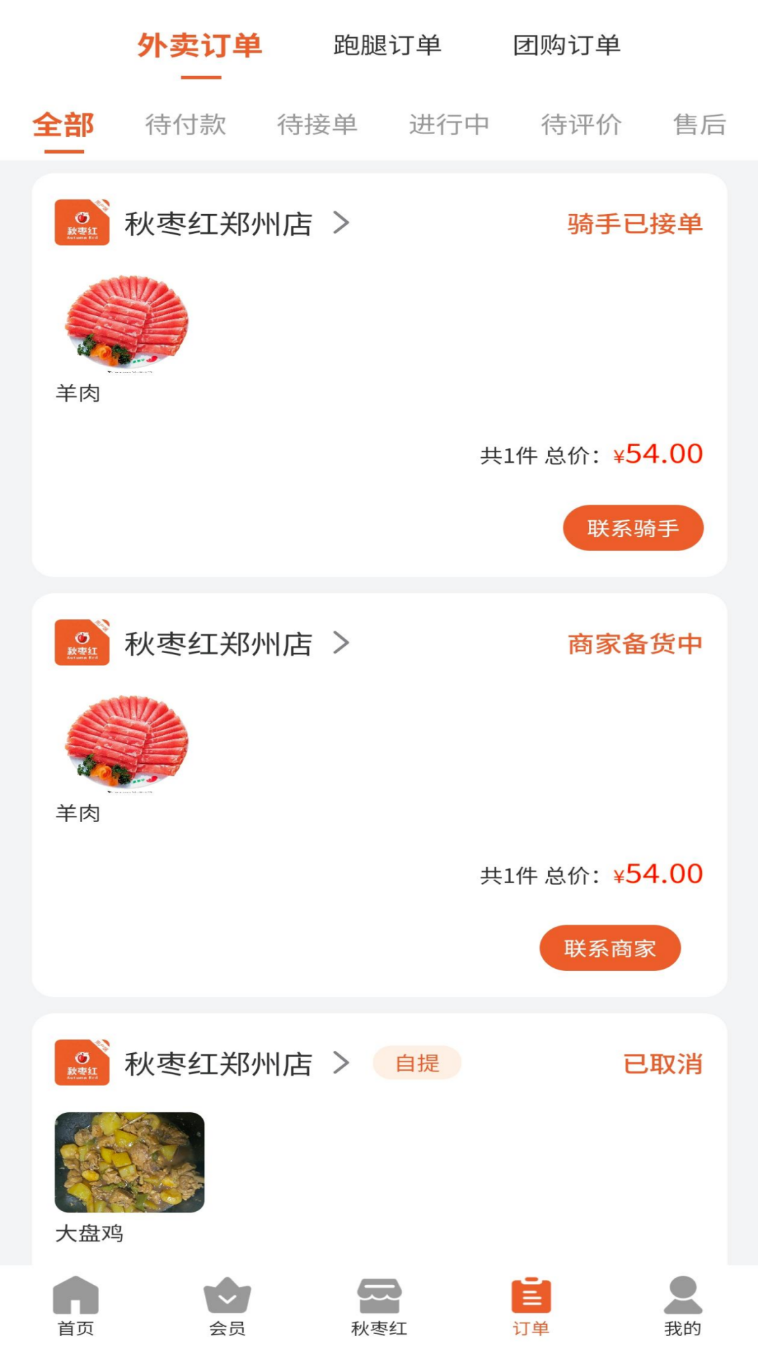 精彩截图-秋枣红2026官方新版