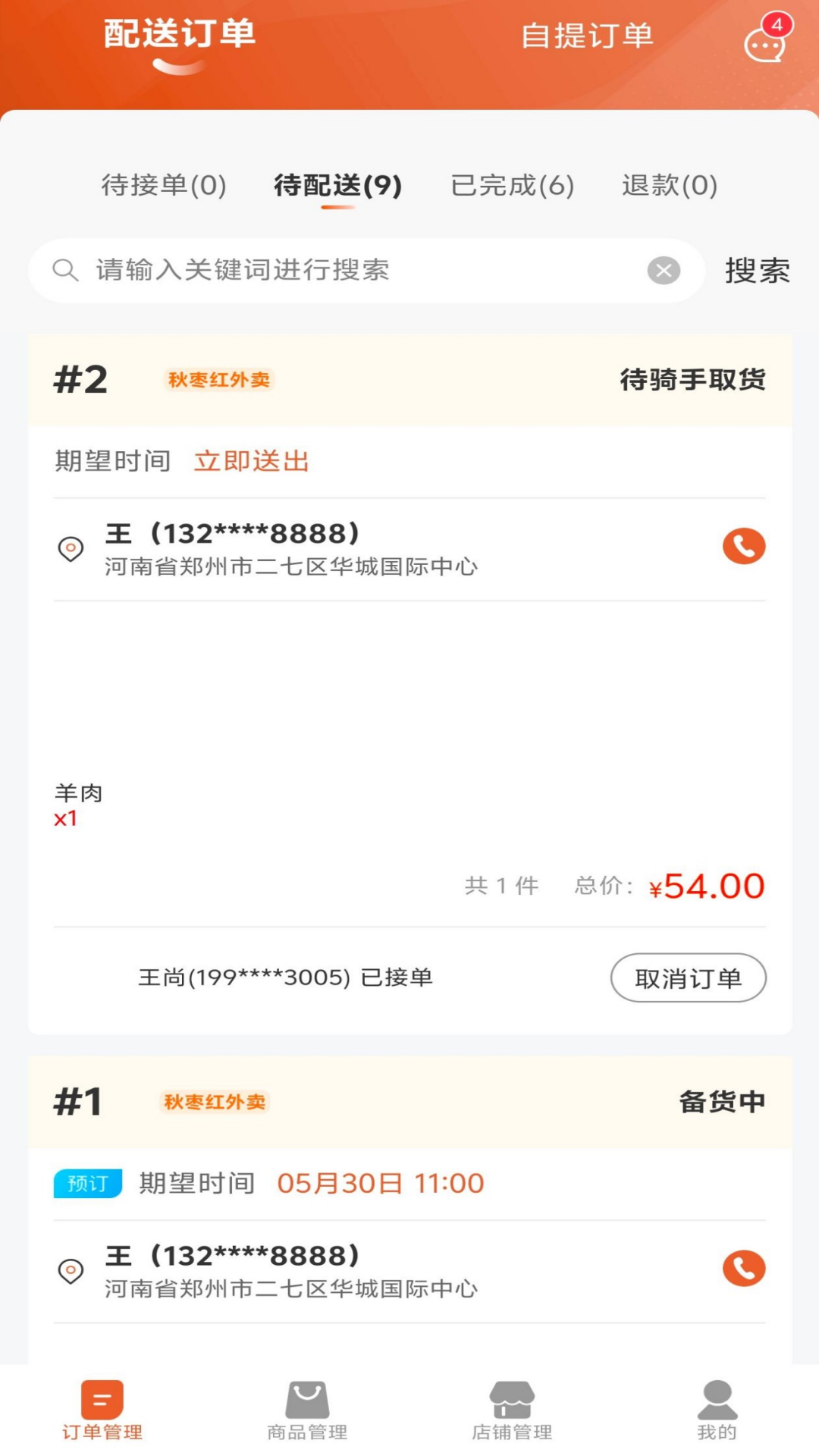 精彩截图-秋枣红商家2025官方新版