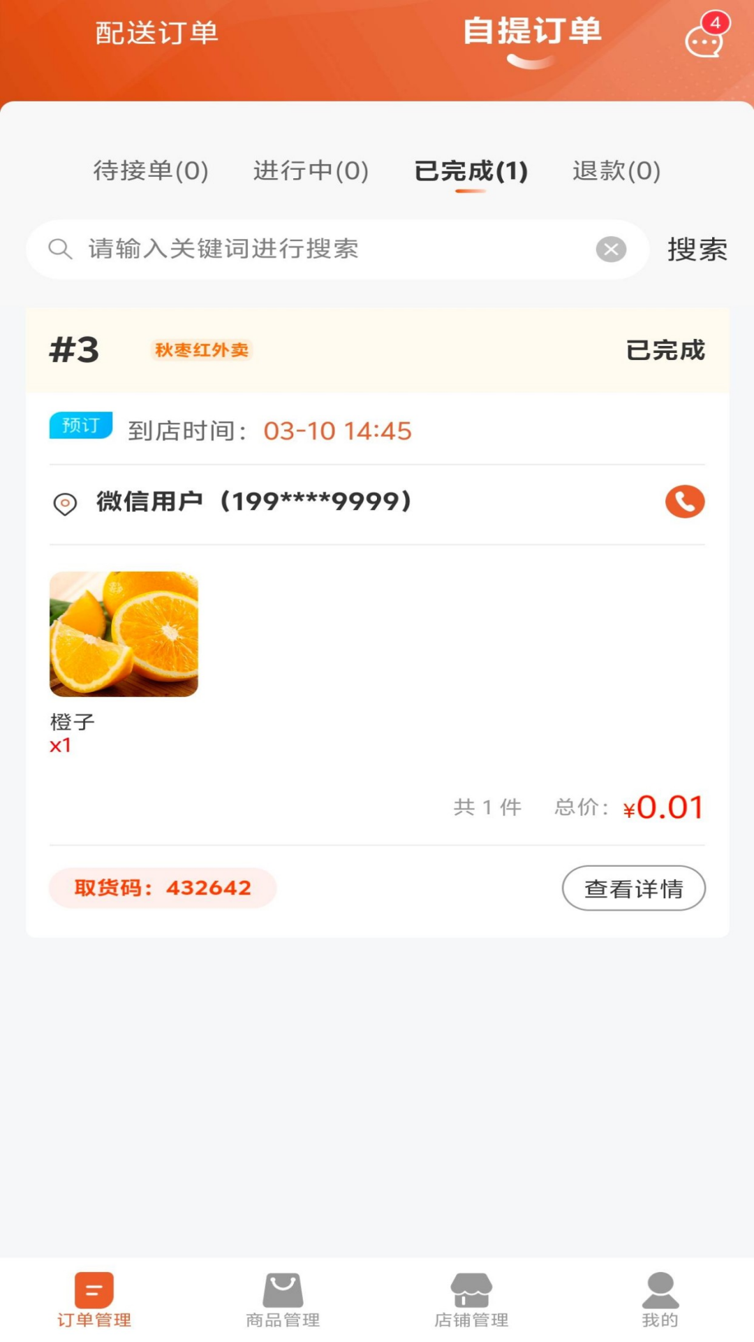 精彩截图-秋枣红商家2025官方新版