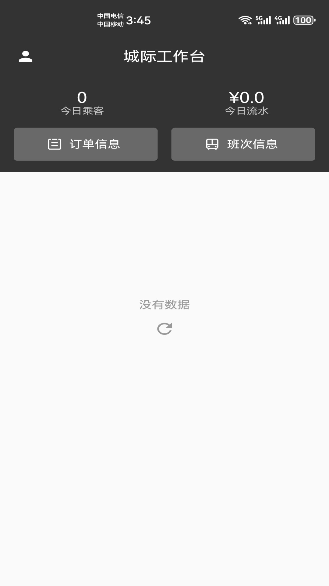 精彩截图-昭阳出行(城际)2026官方新版