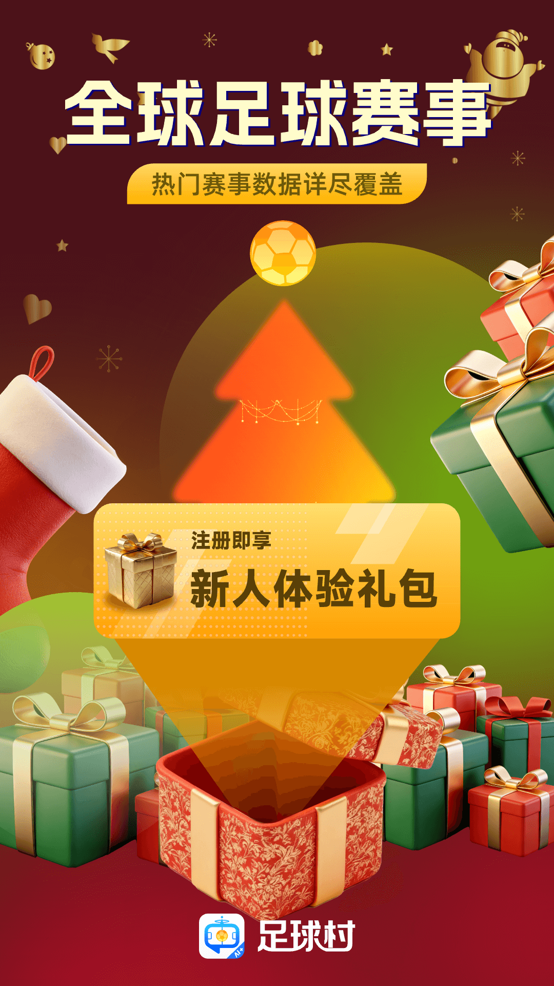 精彩截图-足球村2026官方新版