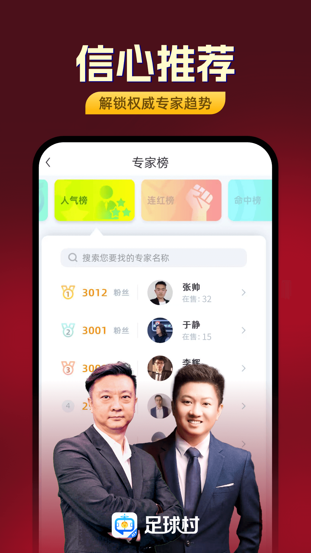 精彩截图-足球村2026官方新版