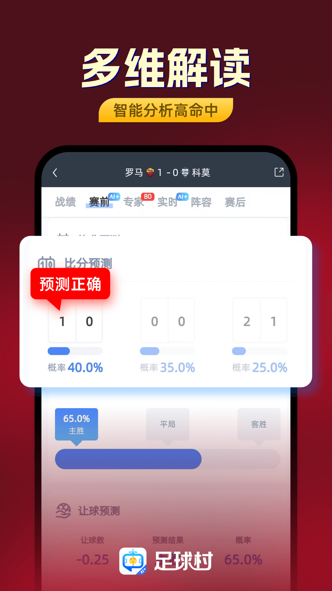 精彩截图-足球村2026官方新版