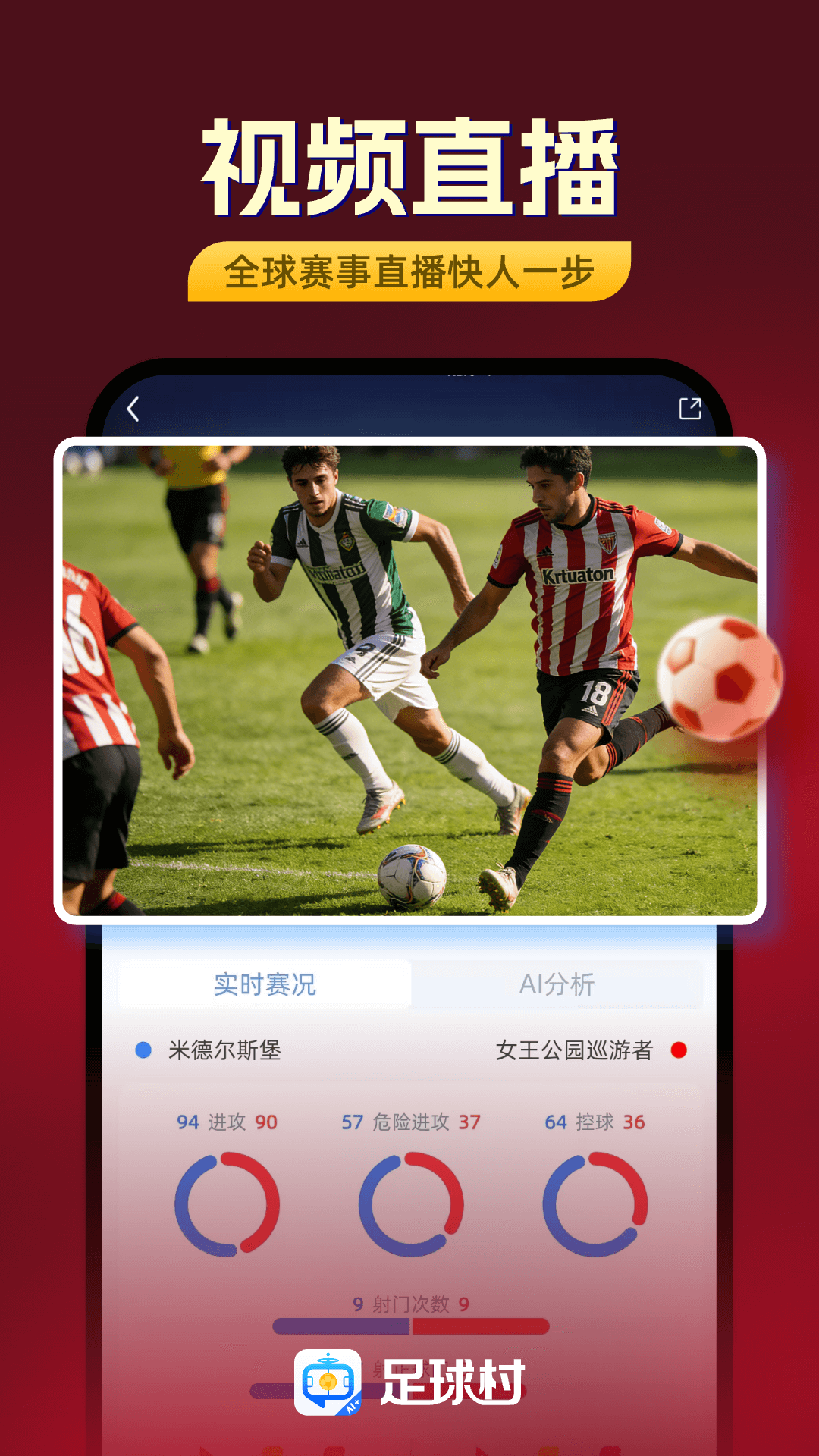 精彩截图-足球村2026官方新版