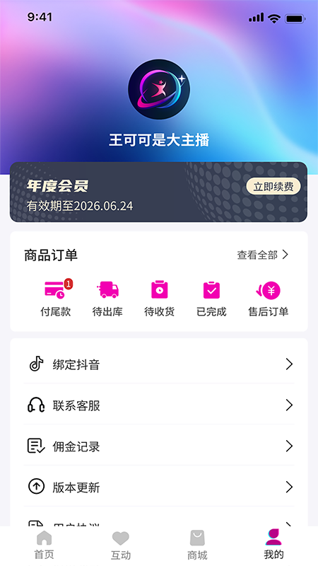 精彩截图-鑫助手2025官方新版