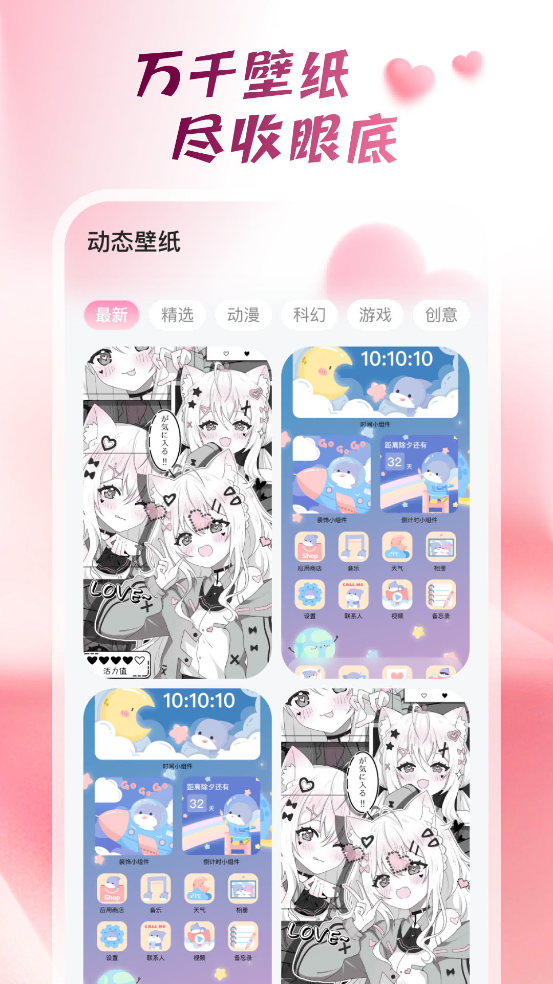 精彩截图-心动桌面壁纸2025官方新版