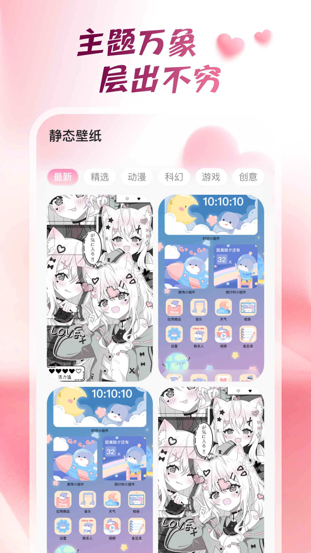 心动桌面壁纸 截图 2