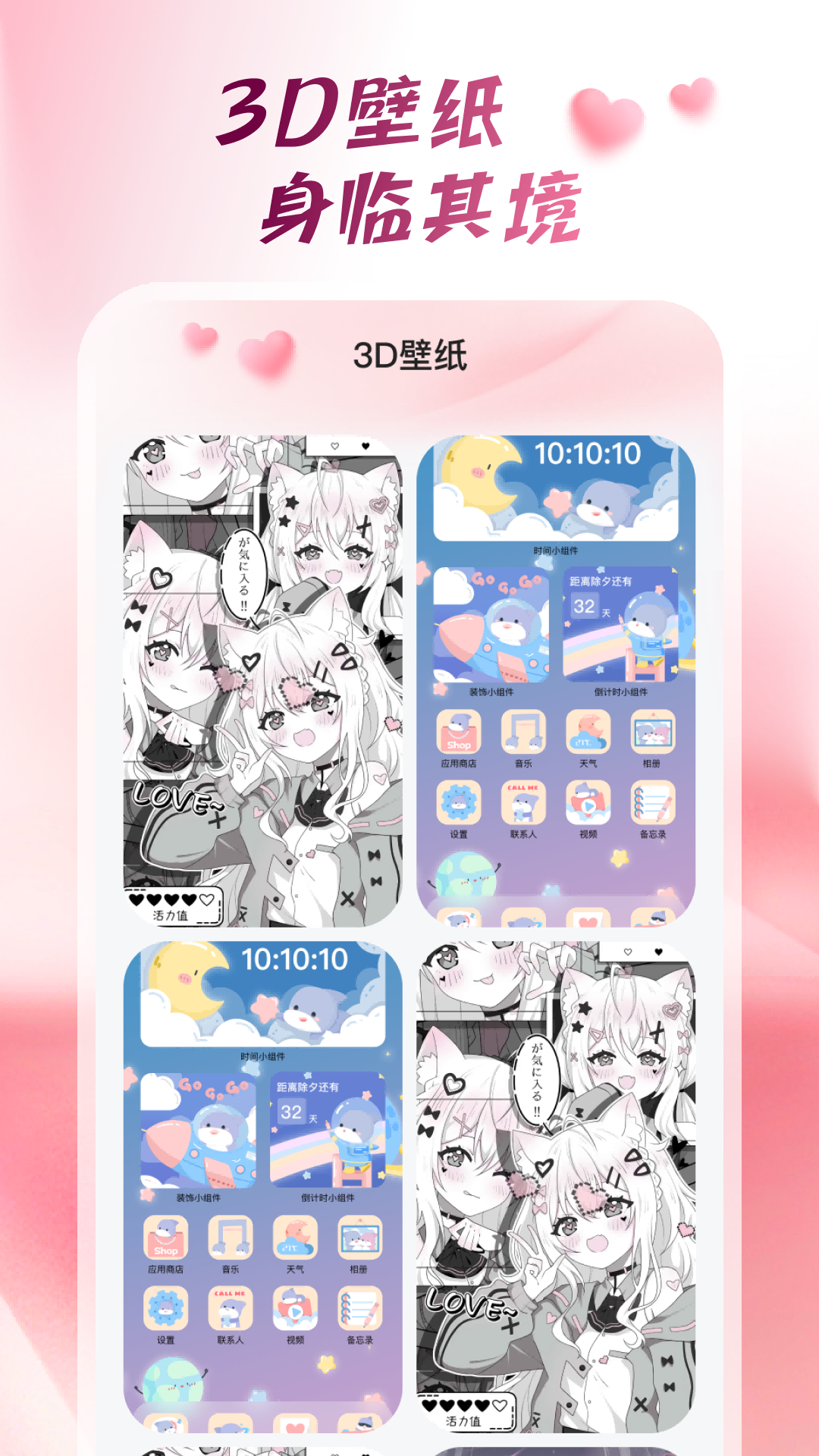 心动桌面壁纸 截图 4
