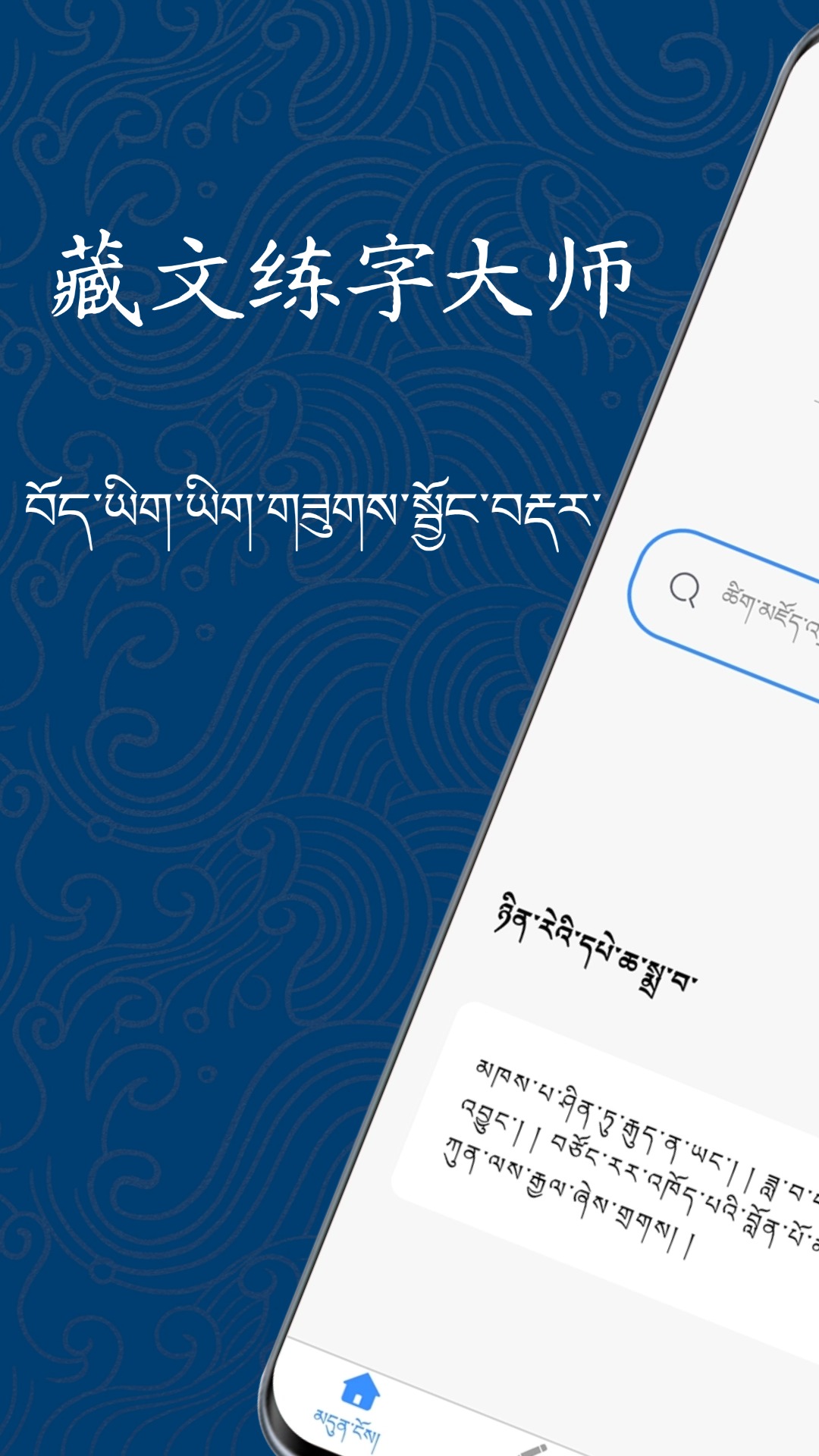 精彩截图-藏文练字大师2026官方新版