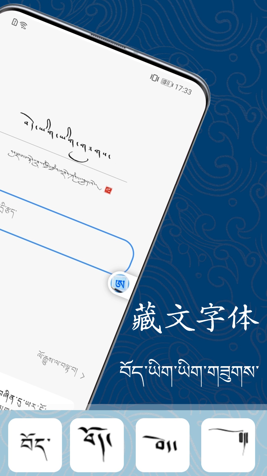 藏文练字大师 截图 2
