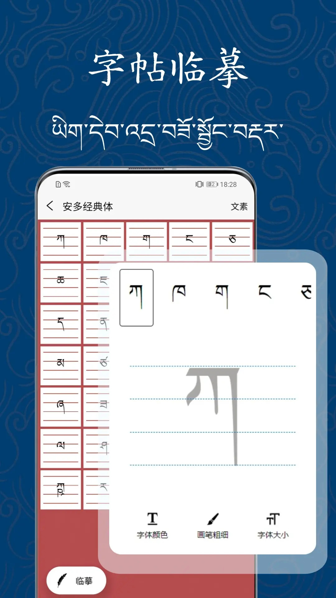 精彩截图-藏文练字大师2026官方新版