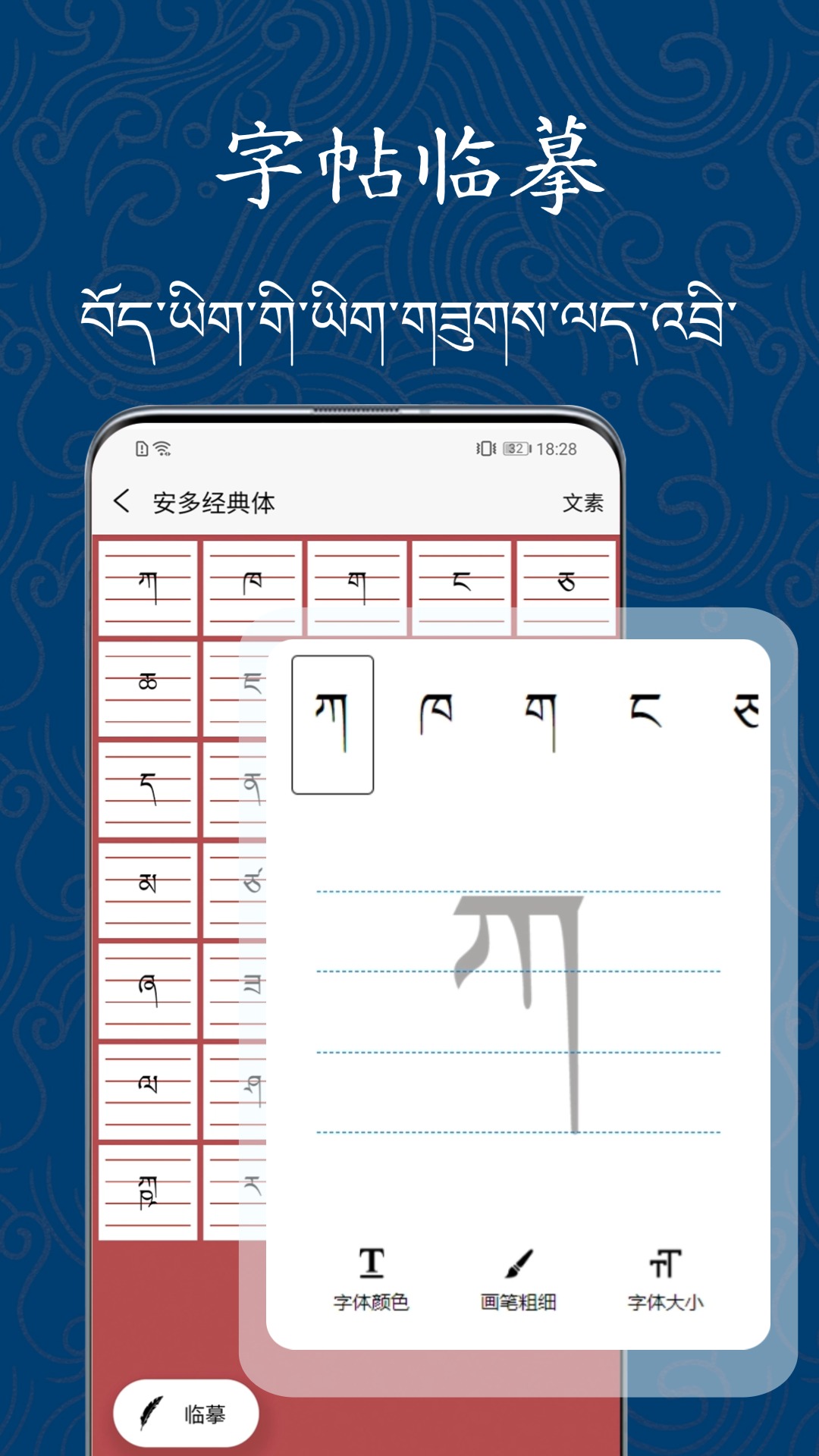 精彩截图-藏文练字大师2026官方新版