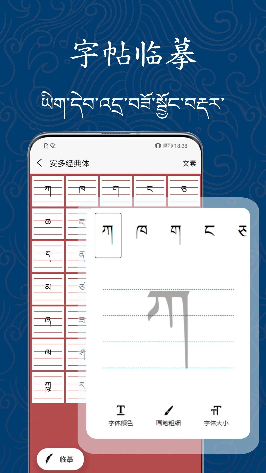 藏文练字大师 截图 3