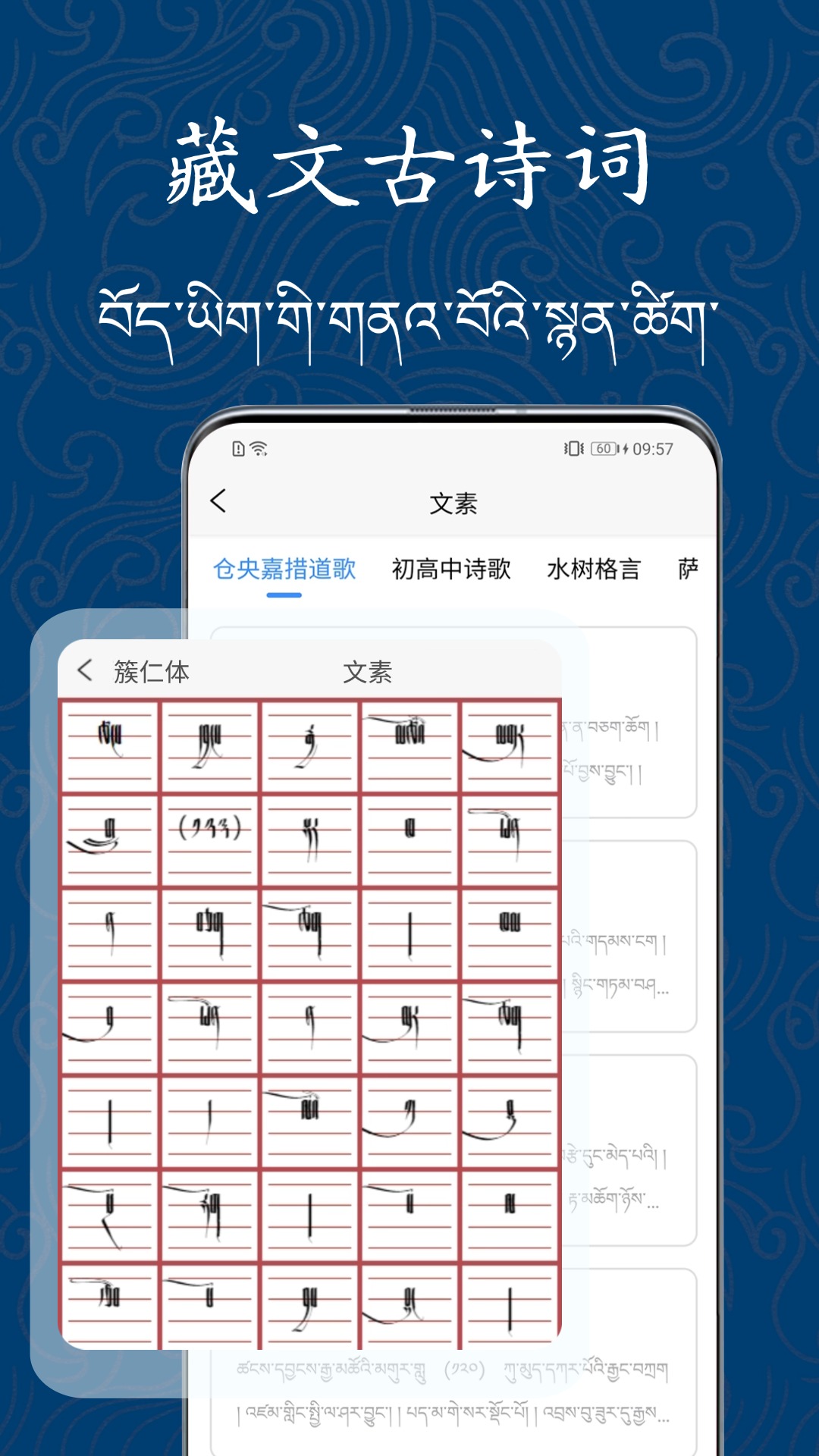 精彩截图-藏文练字大师2026官方新版