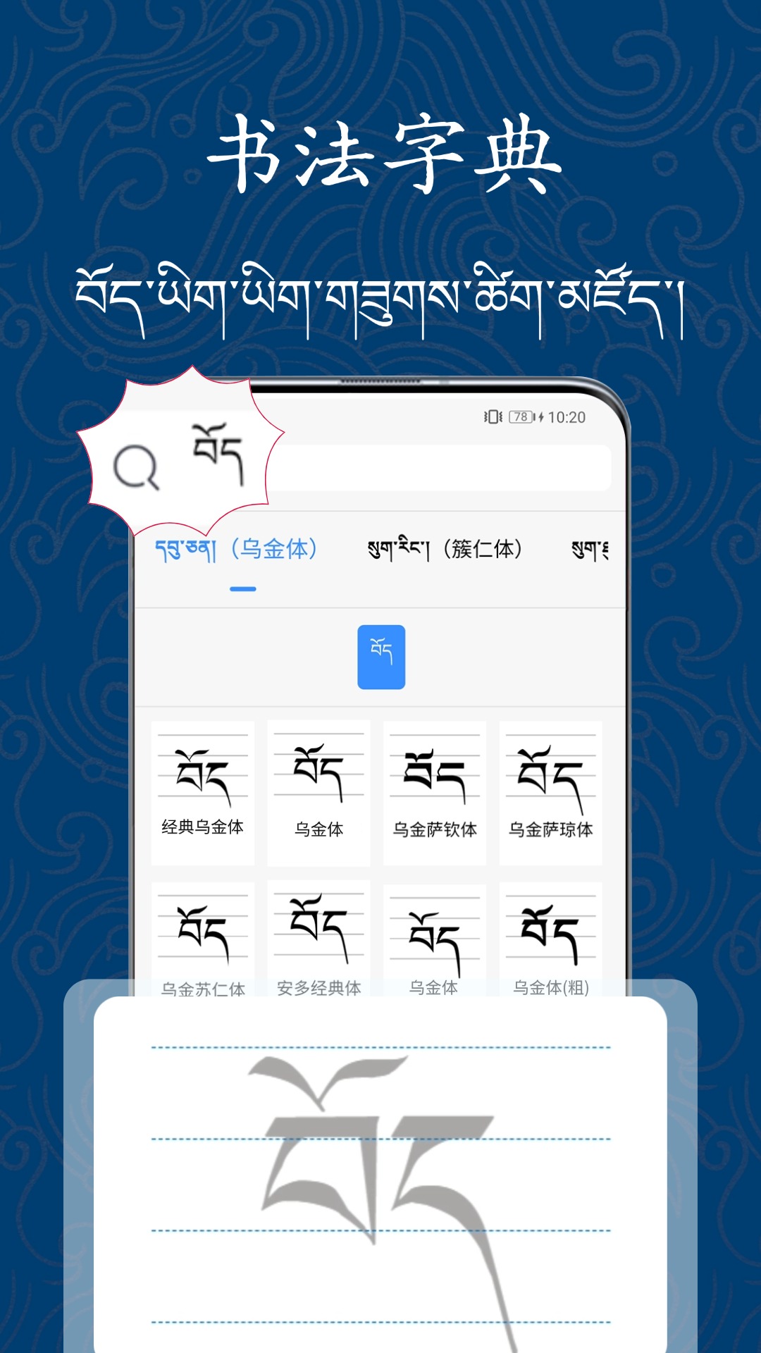 精彩截图-藏文练字大师2026官方新版