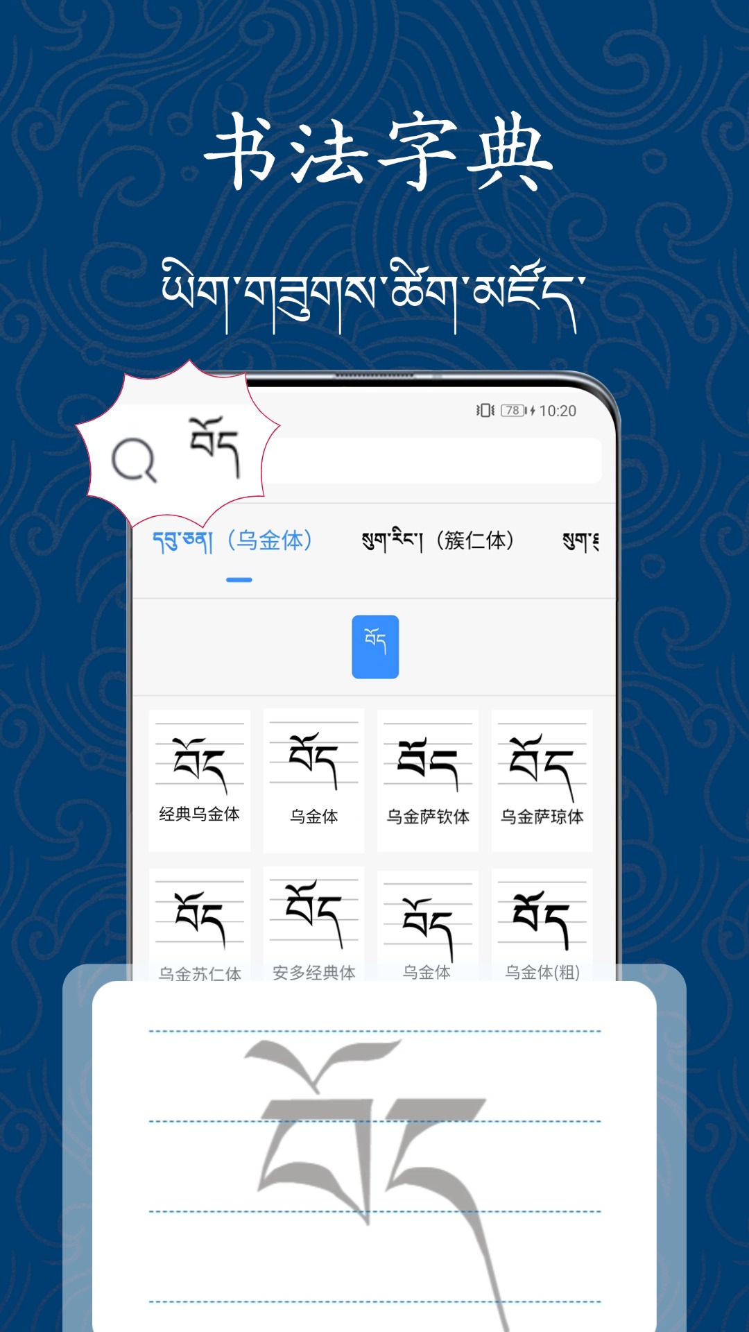 藏文练字大师 截图 5