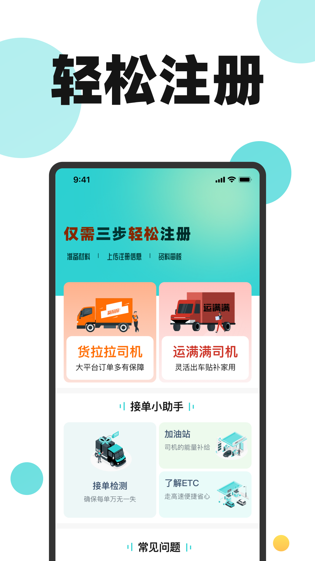 精彩截图-货车送货司机帮2025官方新版