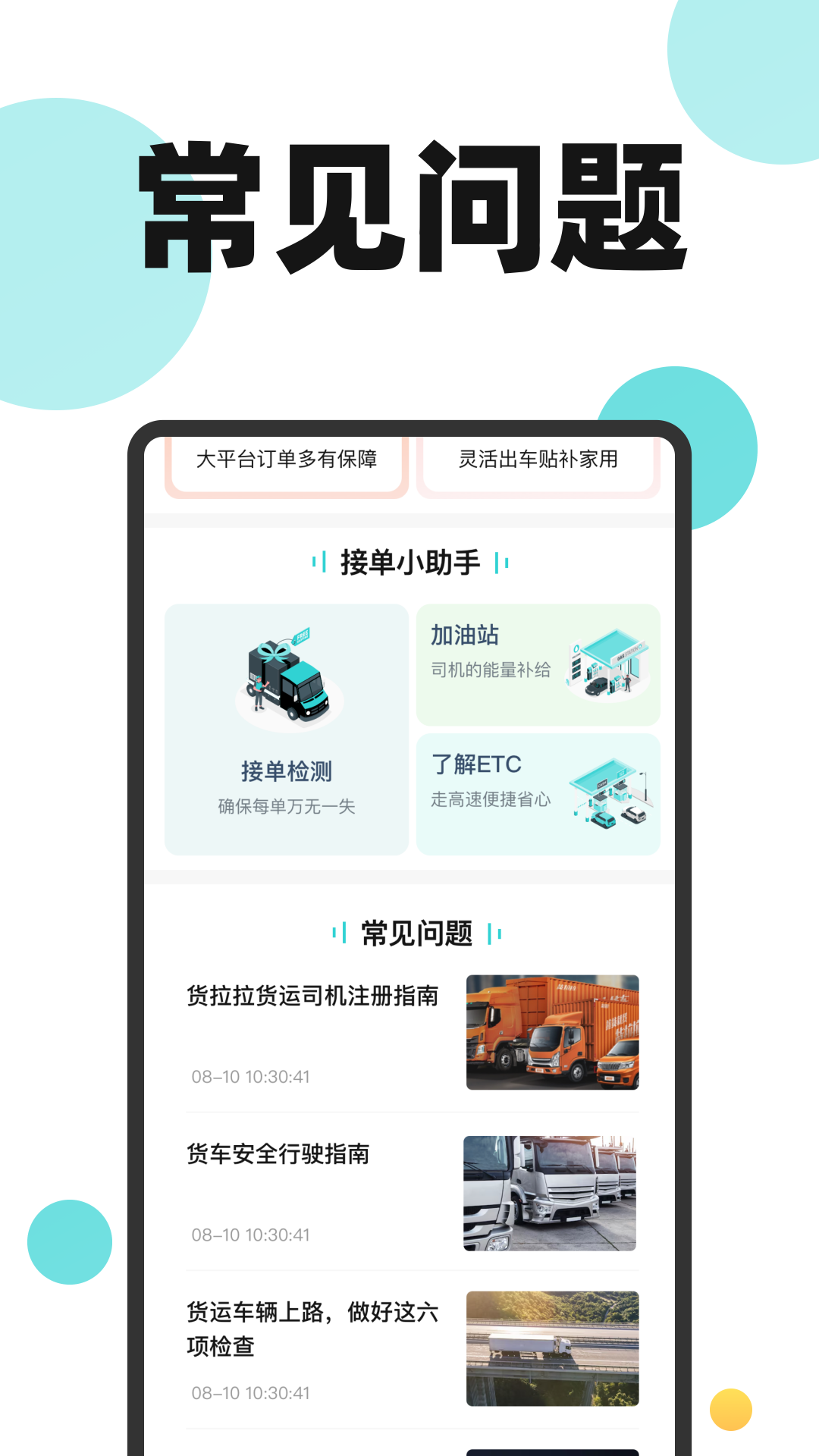精彩截图-货车送货司机帮2025官方新版