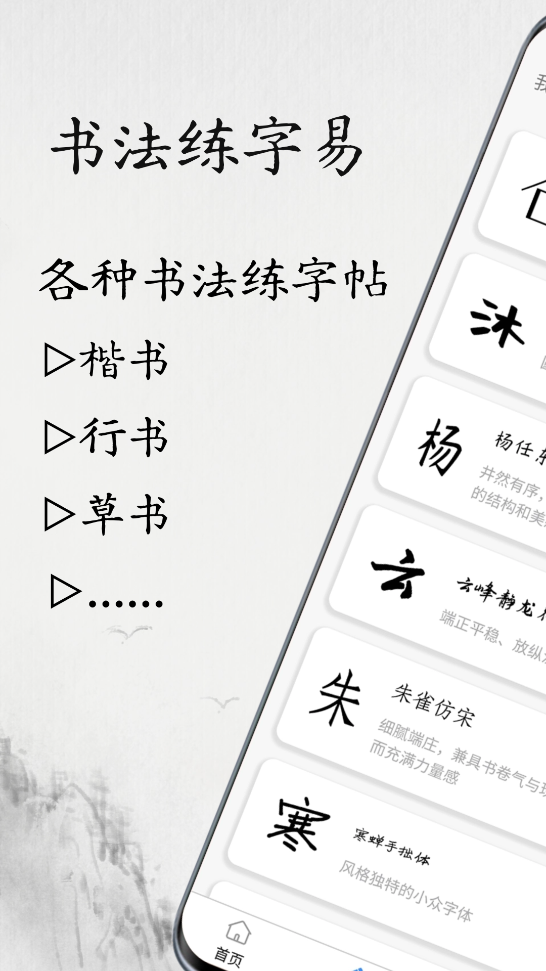 精彩截图-书法练字易2025官方新版