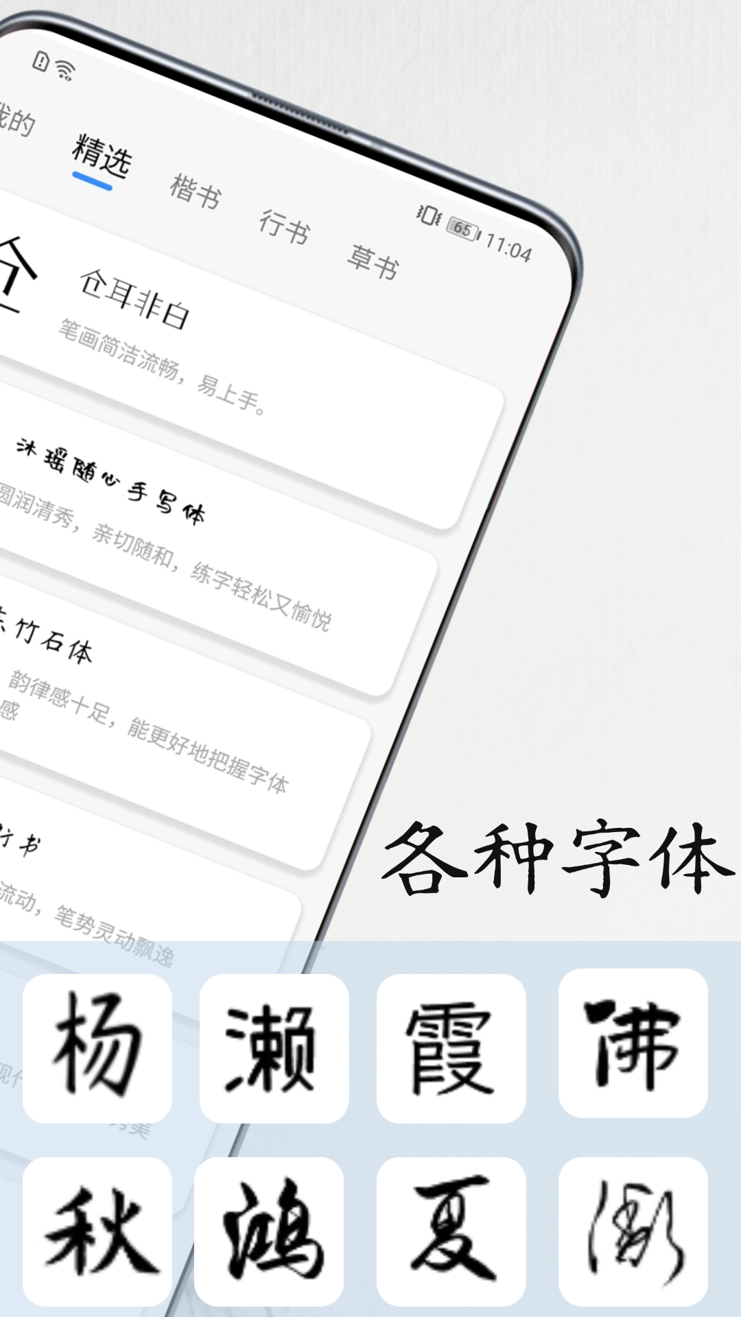 精彩截图-书法练字易2025官方新版
