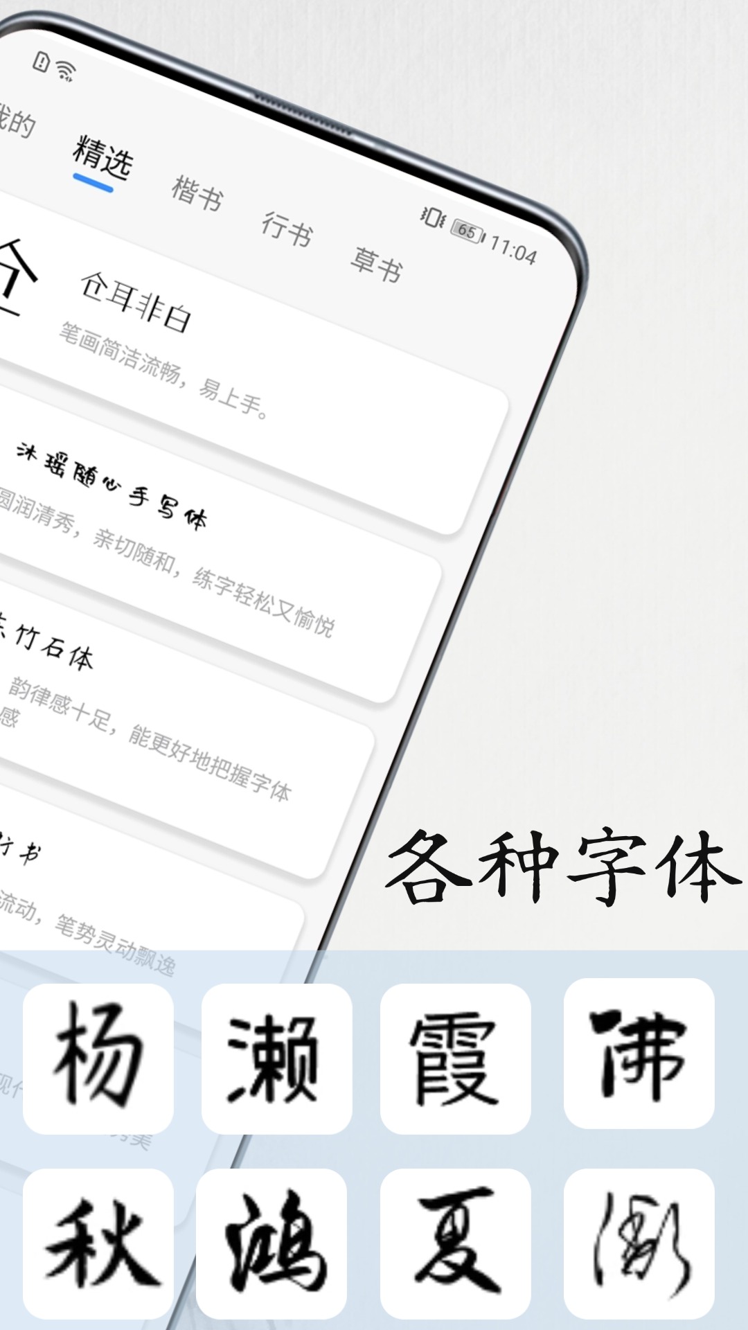 精彩截图-书法练字易2026官方新版