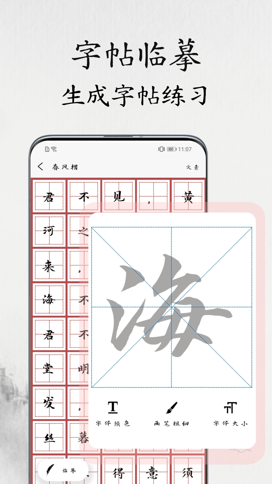 精彩截图-书法练字易2025官方新版