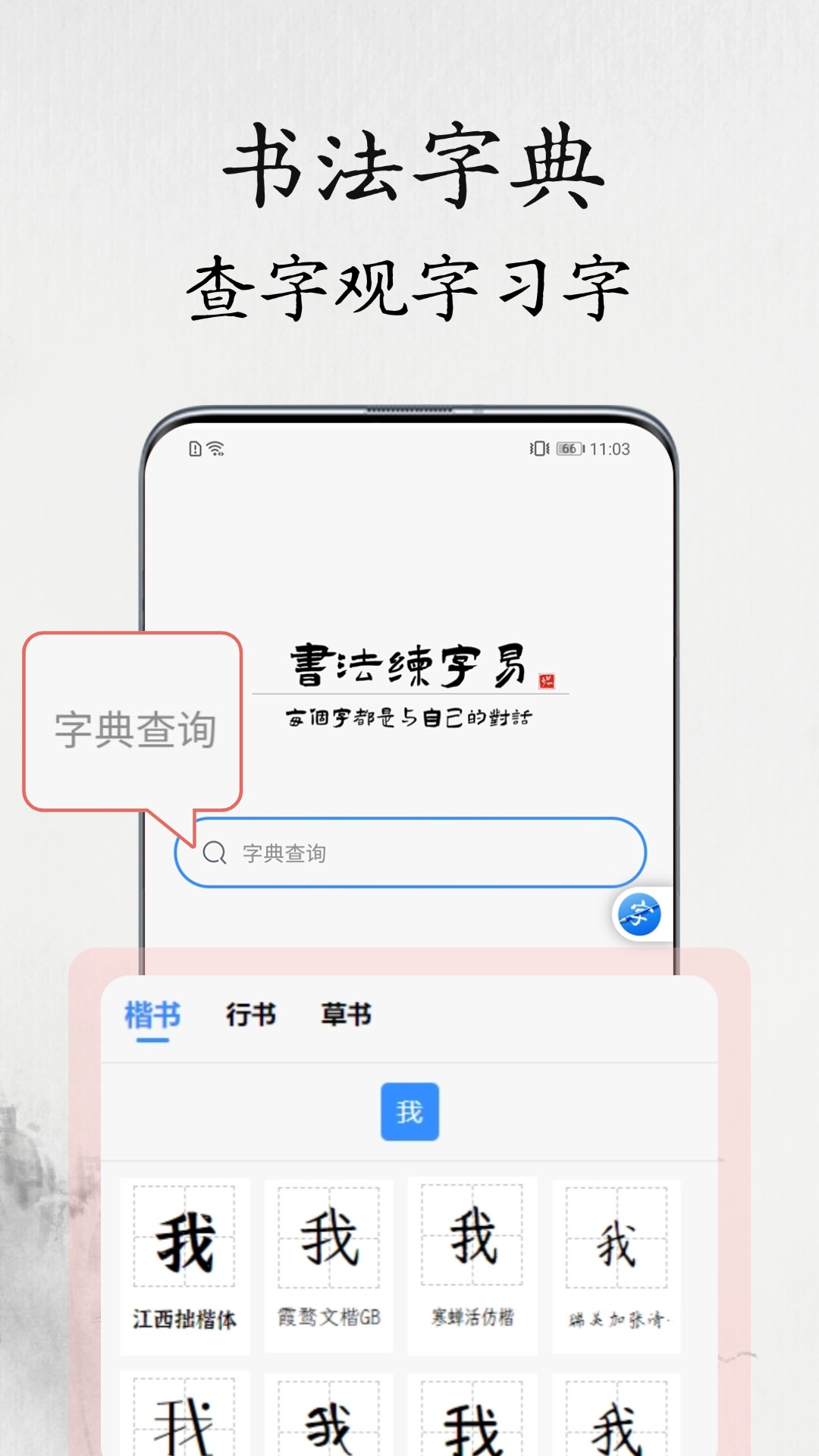 精彩截图-书法练字易2026官方新版