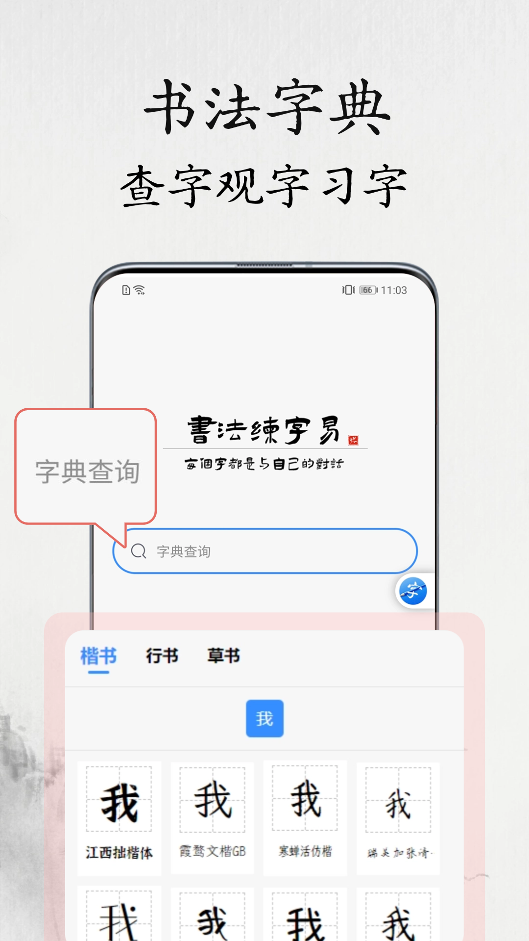 精彩截图-书法练字易2026官方新版