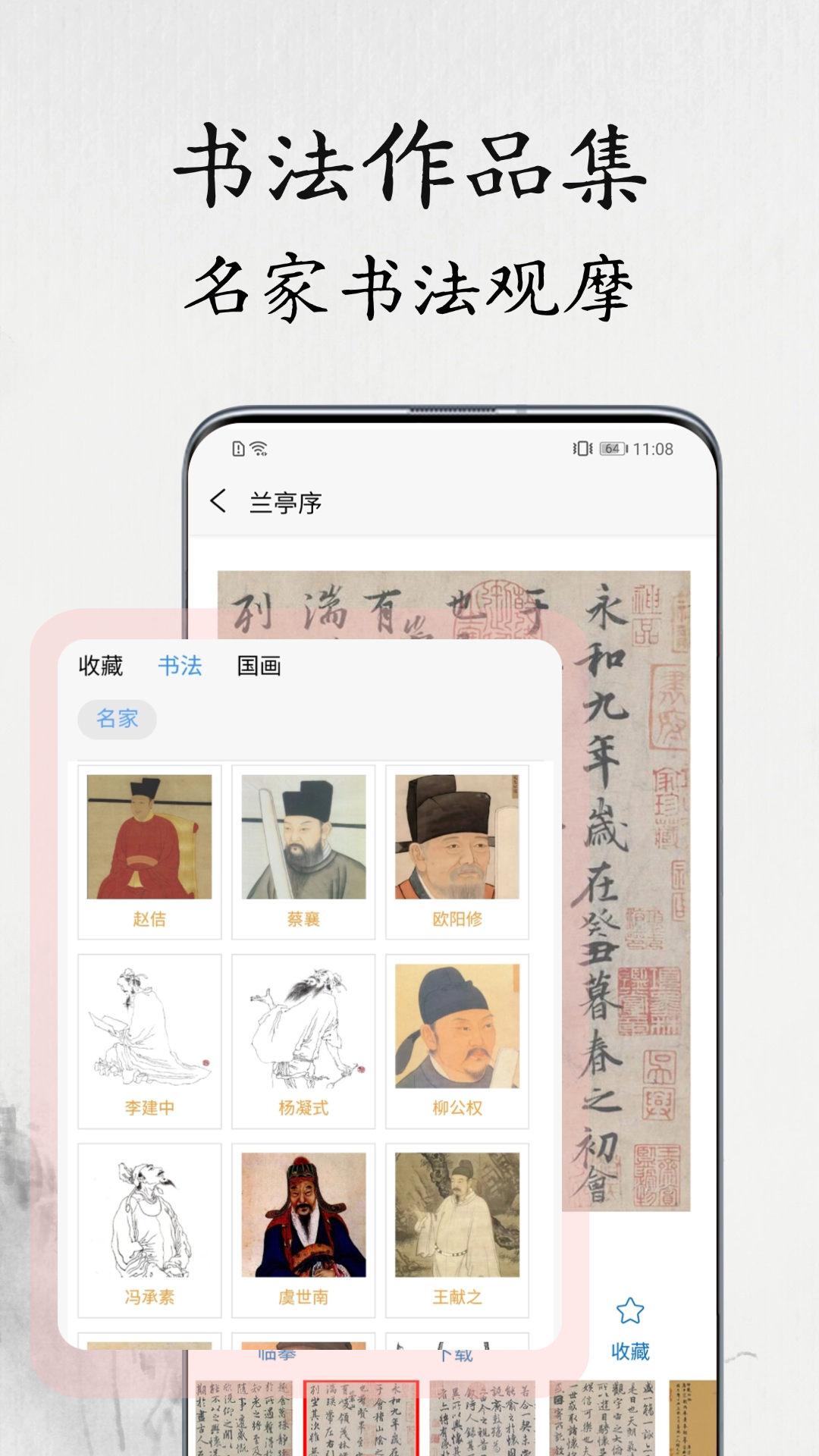 精彩截图-书法练字易2025官方新版