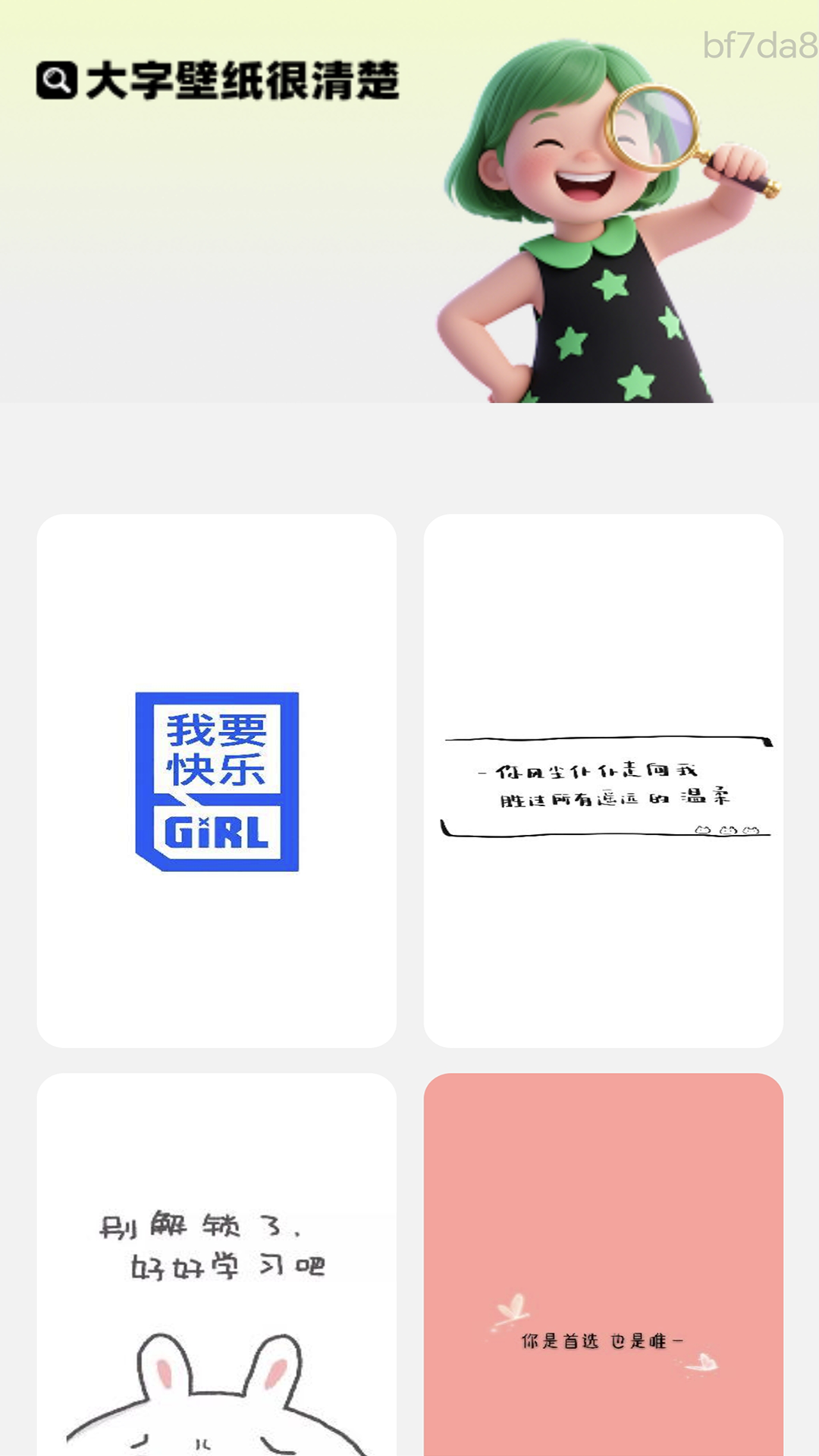 精彩截图-大字很清楚2025官方新版