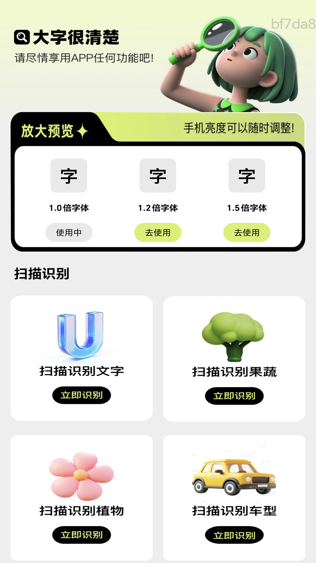 精彩截图-大字很清楚2025官方新版