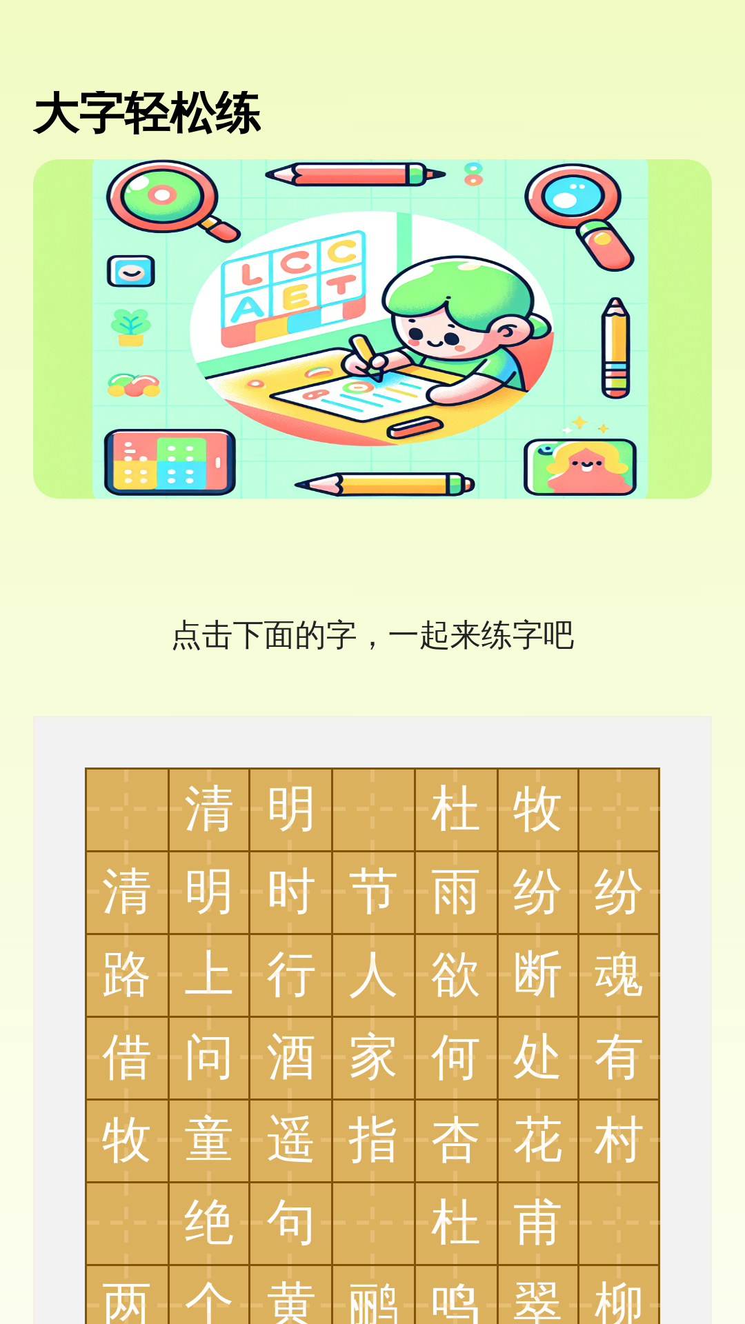 精彩截图-大字很清楚2025官方新版