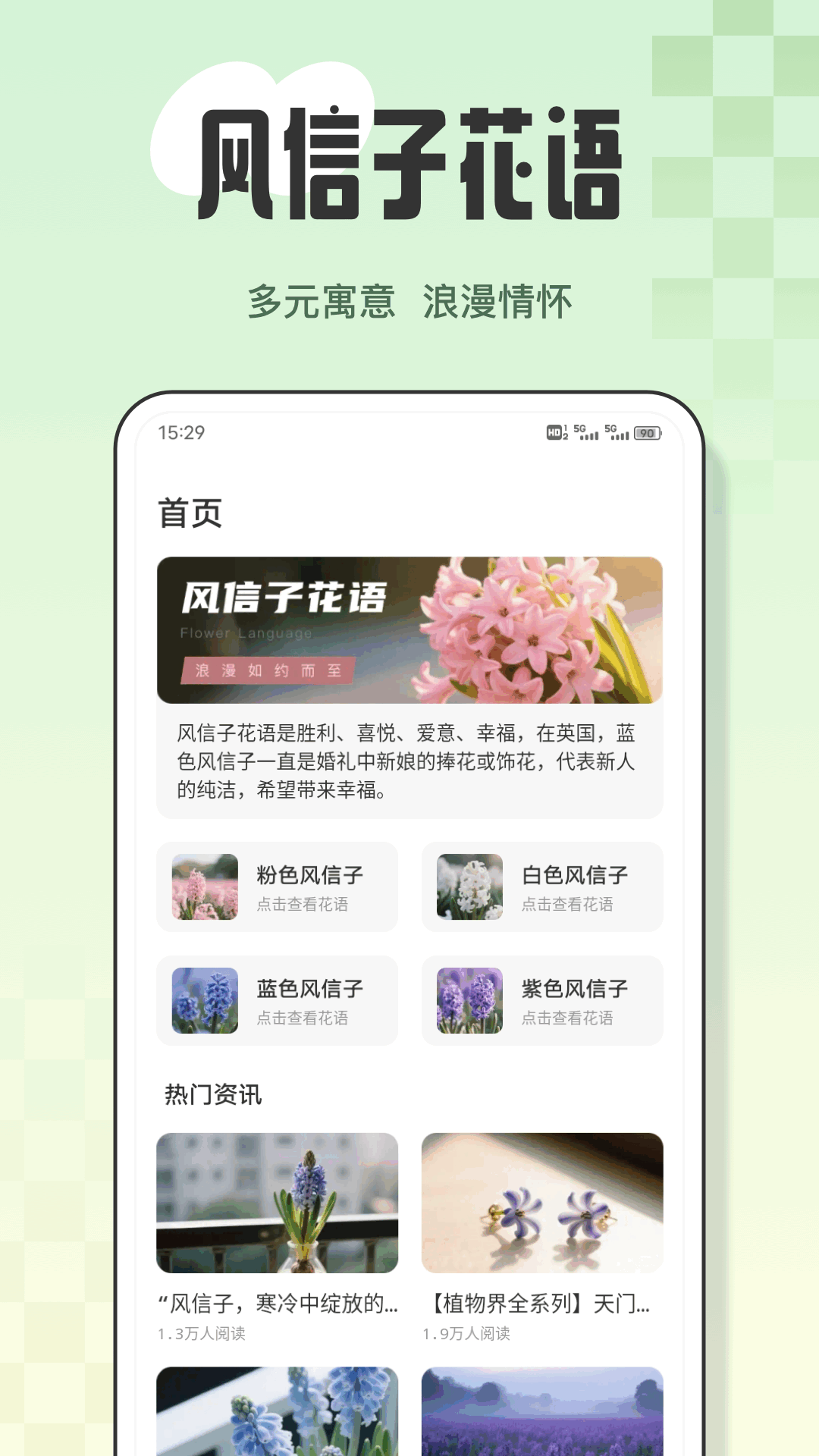 精彩截图-风信子2026官方新版