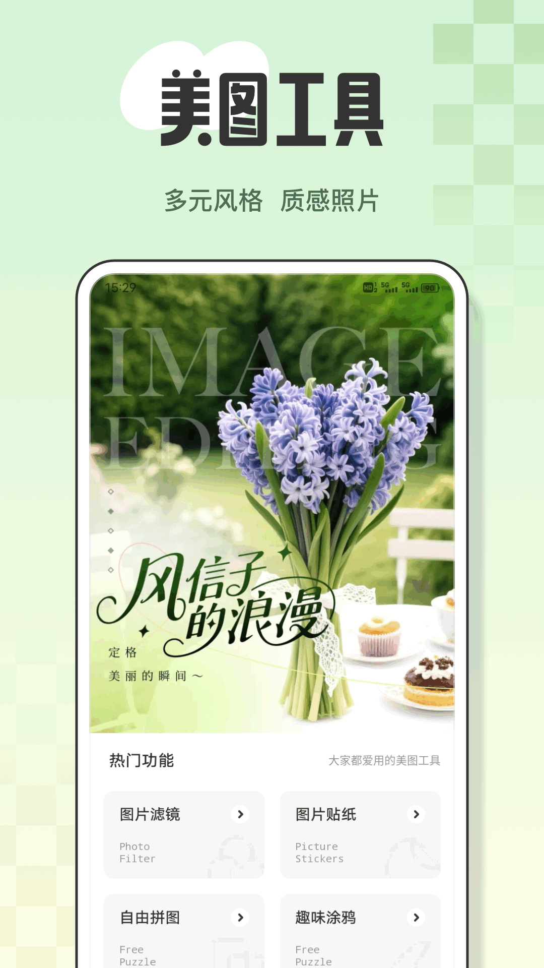 精彩截图-风信子2026官方新版