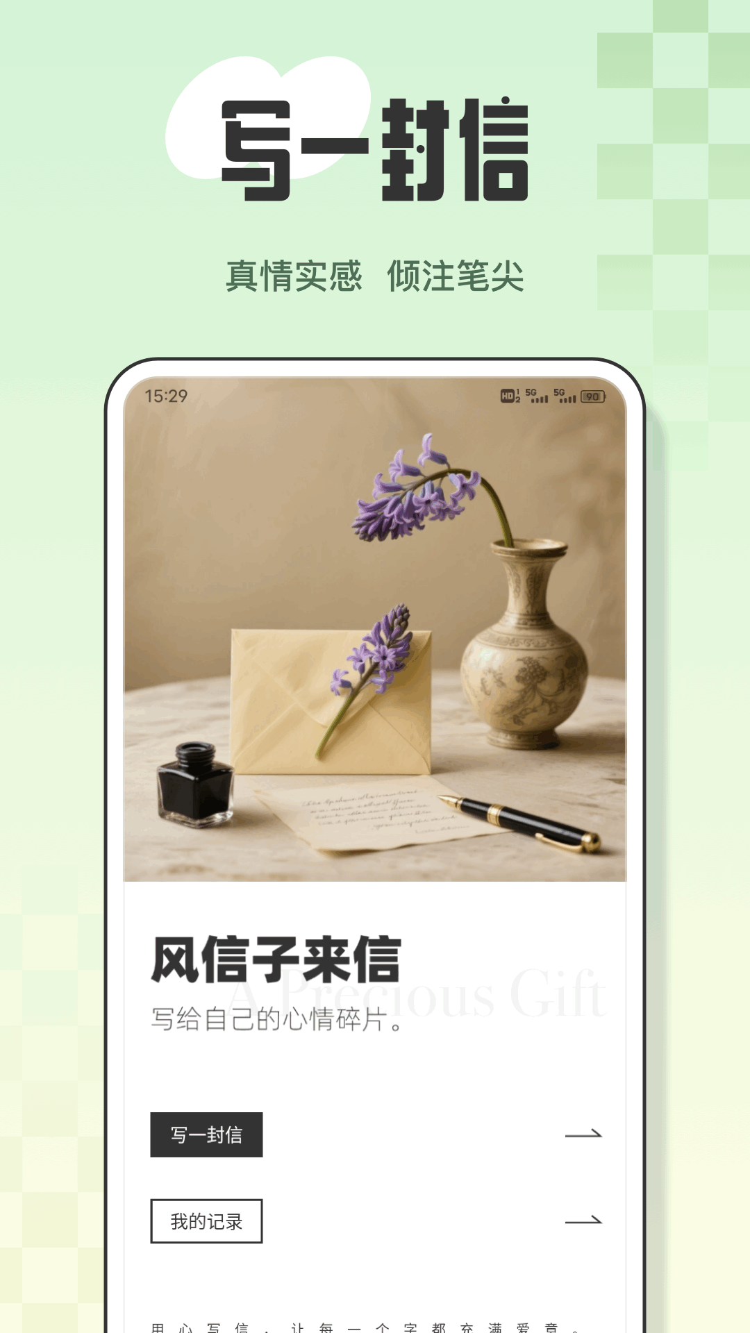 精彩截图-风信子2026官方新版