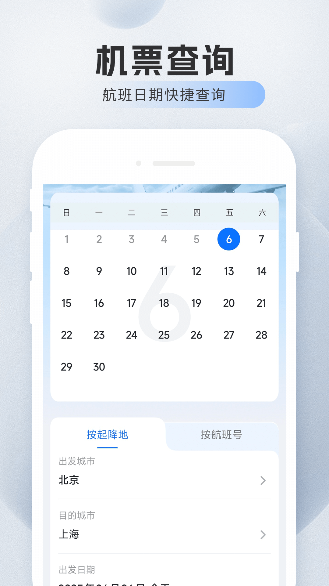 精彩截图-航旅特惠机票2026官方新版