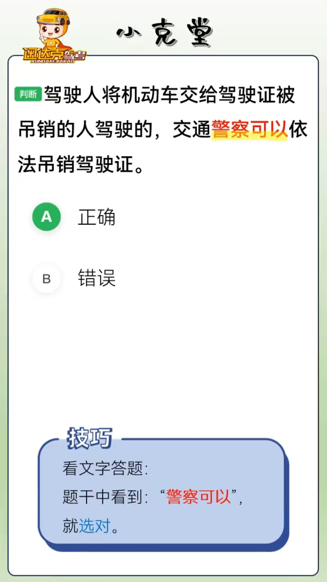 精彩截图-讯达克驾考2026官方新版