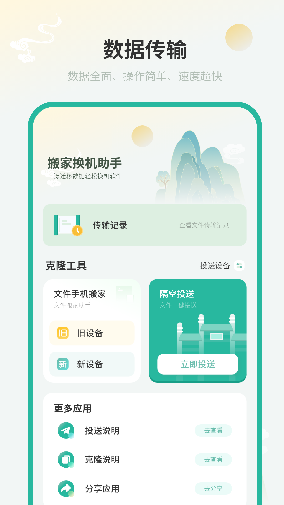 精彩截图-搬家换机助手2026官方新版