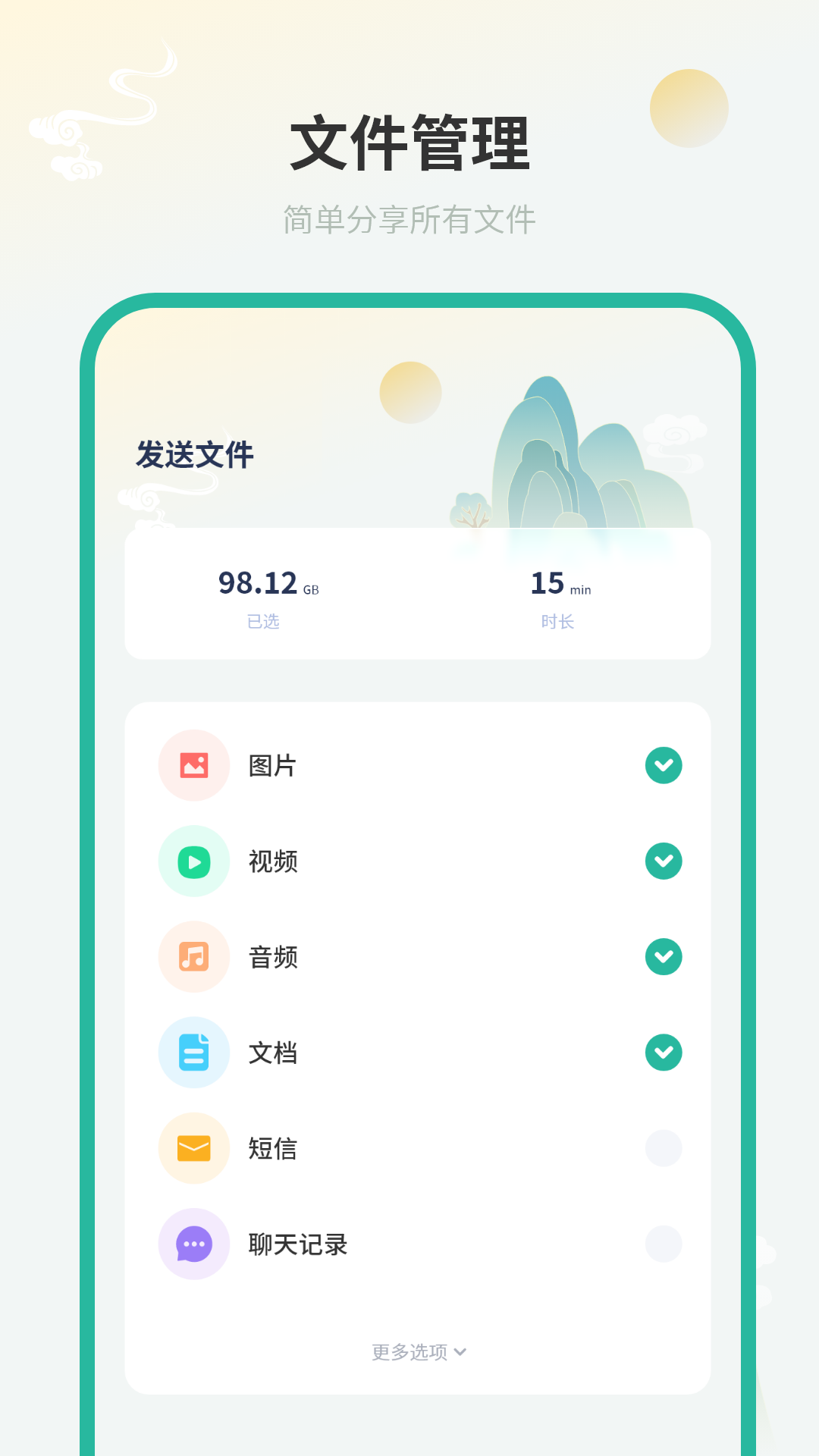 精彩截图-搬家换机助手2026官方新版