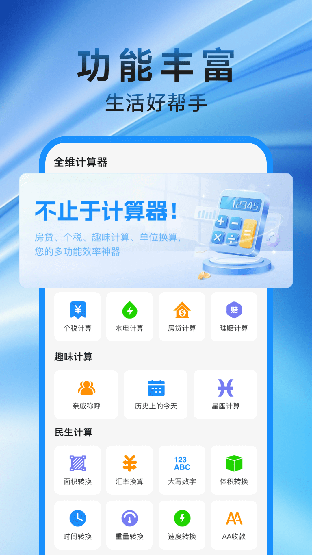 精彩截图-全维计算器2026官方新版