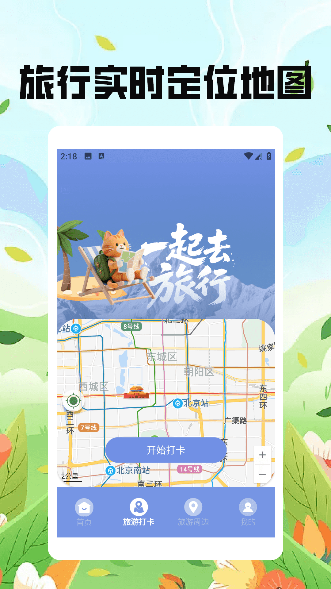 精彩截图-猫咪旅行家2026官方新版