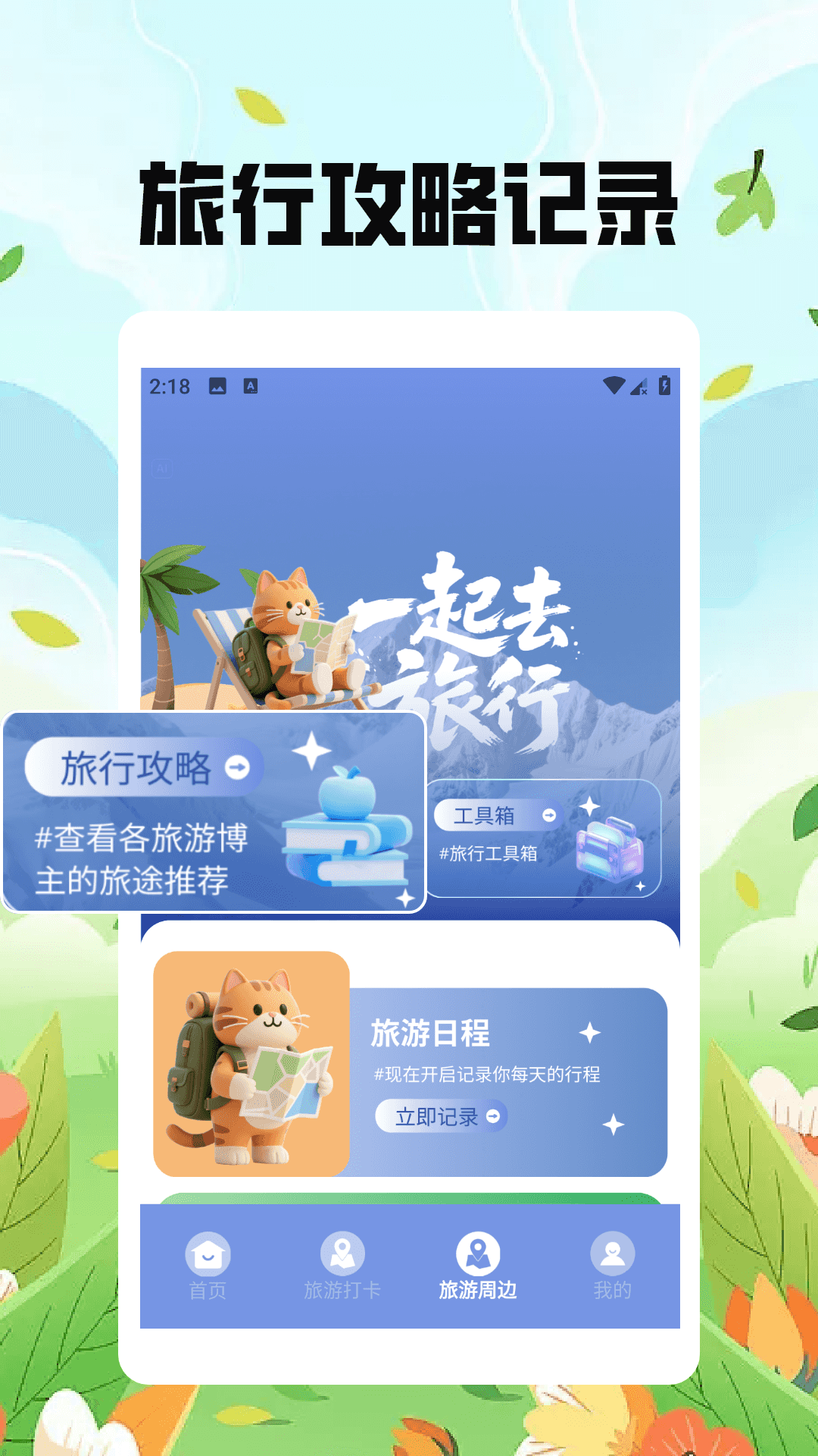 精彩截图-猫咪旅行家2026官方新版