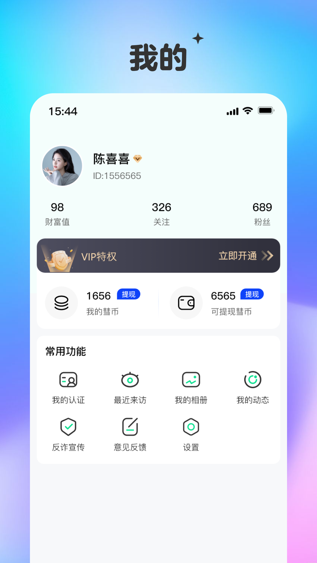 精彩截图-彗聊2025官方新版