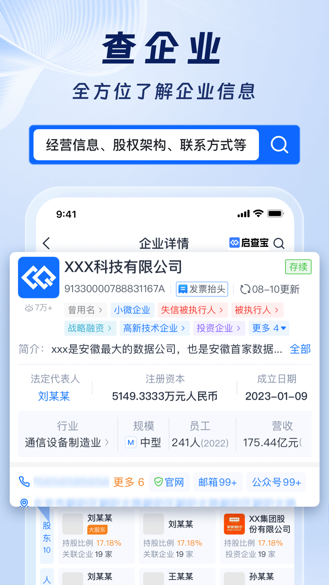 精彩截图-启查宝2026官方新版